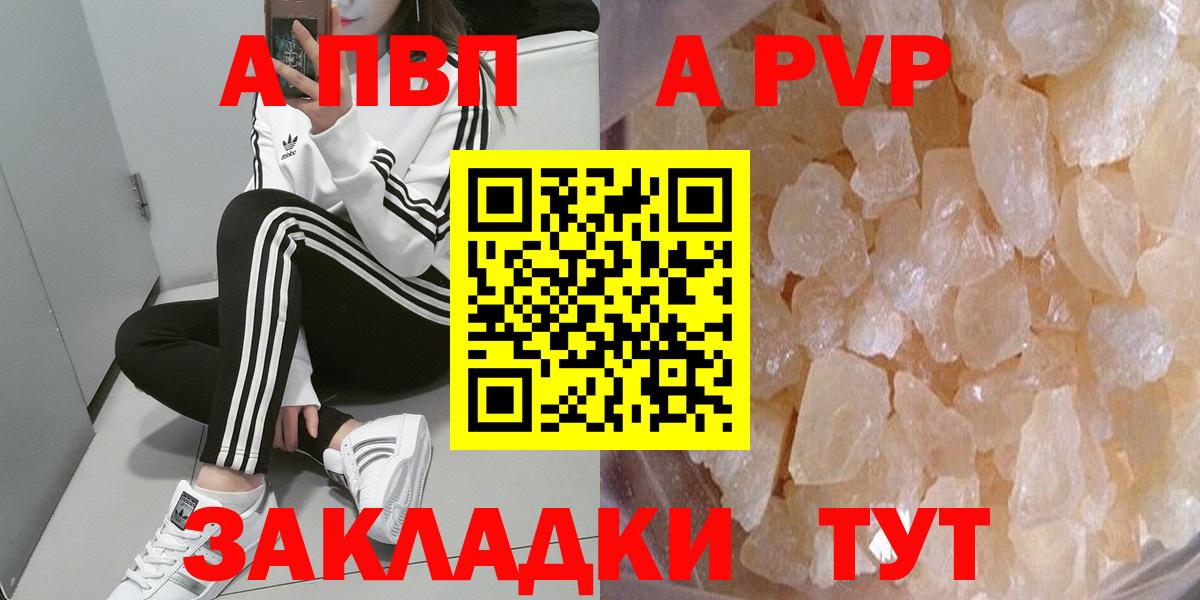 Анжеро-Судженск  А ПВП Crystall  купить наркоту  Alfa_PVP СК КРИС  A-PVP VHQ  Вход с VPN 