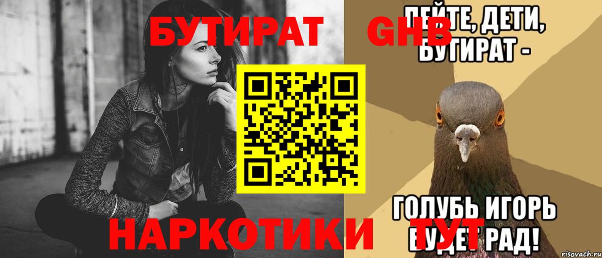 Бутират BDO Анжеро-Судженск