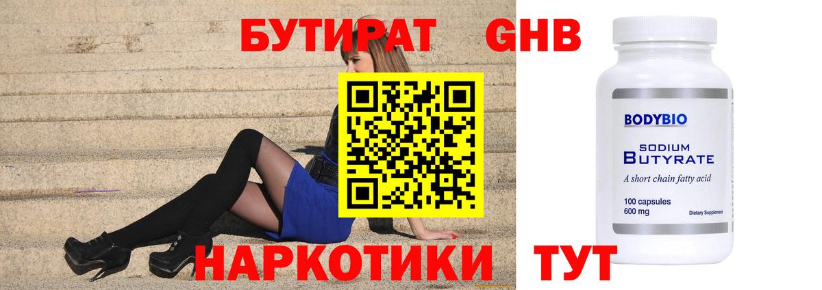 Бутират жидкий экстази  Вход с VPN  Анжеро-Судженск 