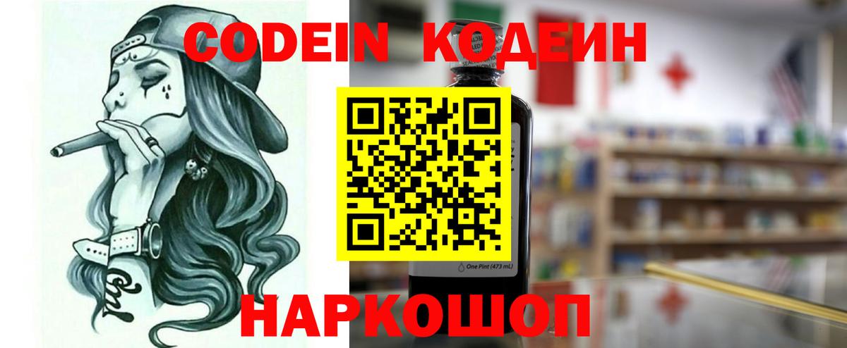 Кодеиновый сироп Lean напиток Lean (лин) Анжеро-Судженск