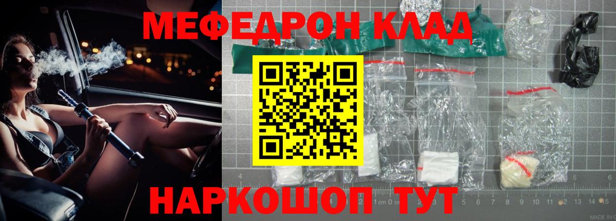 МЕФ  МЯУ-МЯУ мяу мяу  Меф  Вход с VPN  Анжеро-Судженск 